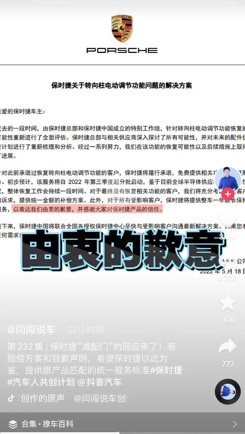 保时捷减配门，一个教科书级的负面公关案例