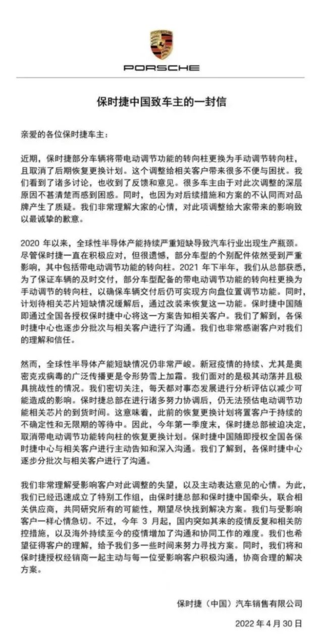保时捷减配门，一个教科书级的负面公关案例