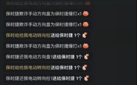 保时捷减配门，一个教科书级的负面公关案例
