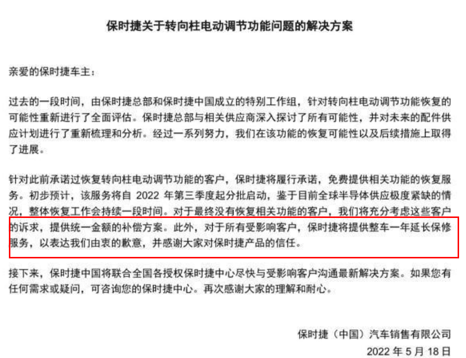 保时捷减配门，一个教科书级的负面公关案例