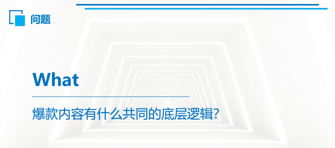2022内容营销爆款的底层逻辑