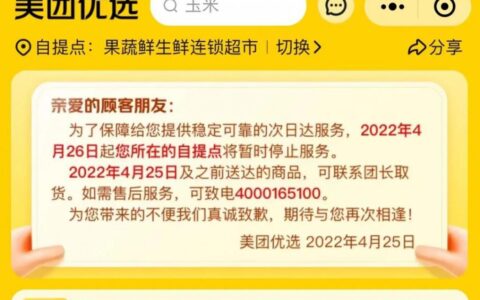 希韵：美团优选连续撤城，社区团购没有赢家｜一刻商业