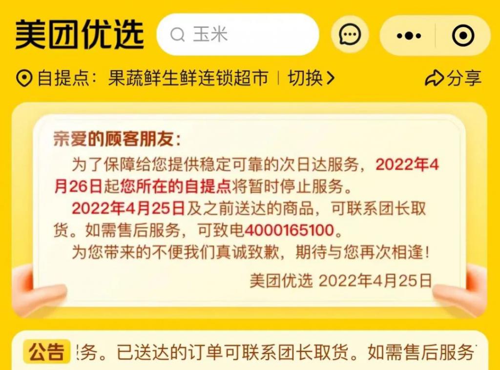 希韵：美团优选连续撤城，社区团购没有赢家｜一刻商业