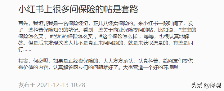 抢夺“长尾流量”：小红书、知乎上的保险“掘金者”