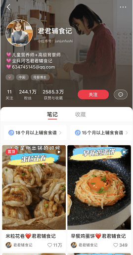 小红书个人博主如何快速涨粉？拆解1年涨粉88万的君君辅食记