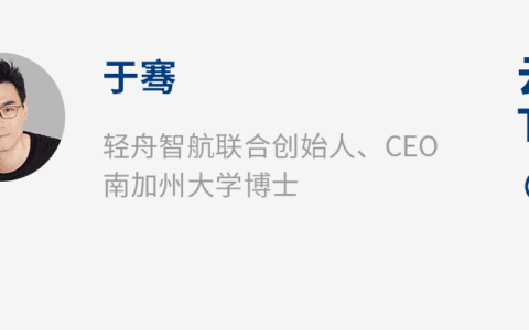 轻舟智航于骞：自动驾驶技术研发是场马拉松 效率优先才能跑到终点｜云锋Talk