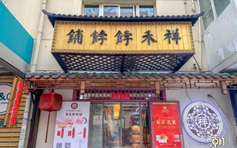 拆解祥禾饽饽铺全用户增长体系，老品牌崛起了｜野生运营社区￼