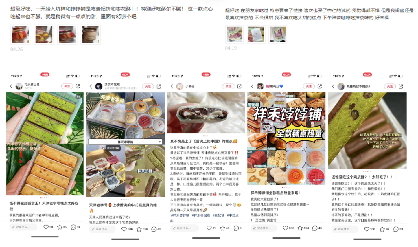 拆解祥禾饽饽铺全用户增长体系，老品牌崛起了｜野生运营社区￼