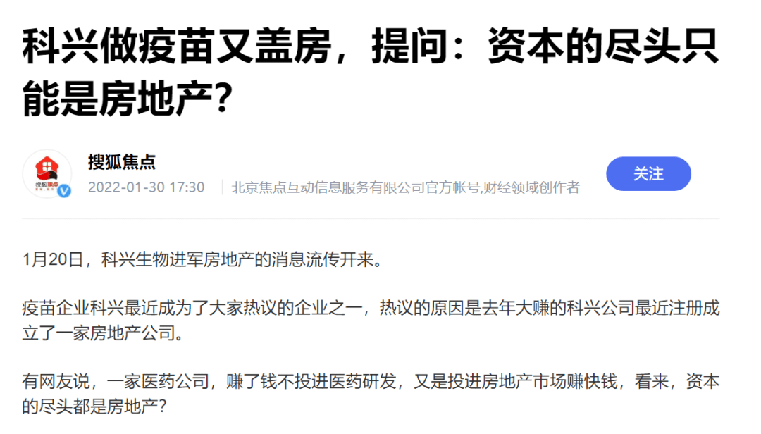 谣言乱飞，科兴成黑粉“流量密码”