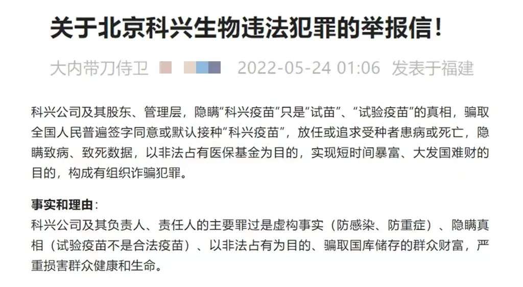 谣言乱飞，科兴成黑粉“流量密码”