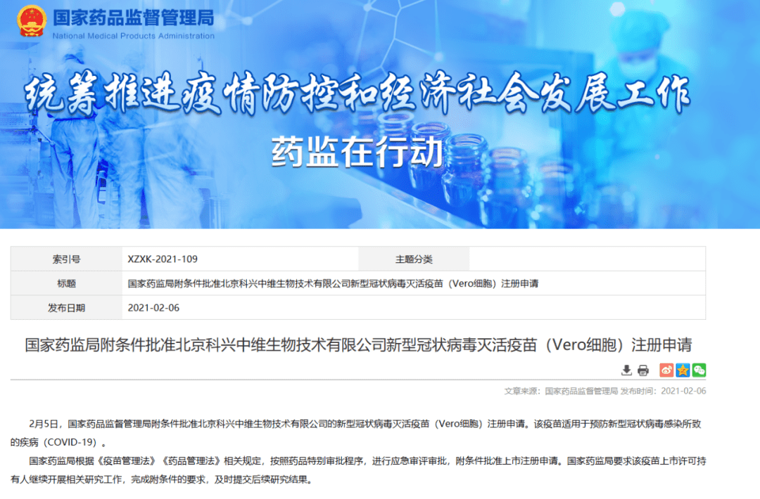 谣言乱飞，科兴成黑粉“流量密码”