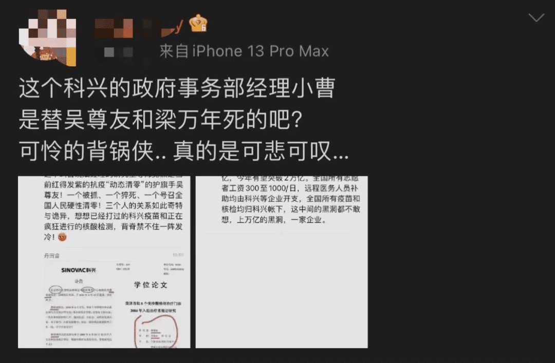谣言乱飞，科兴成黑粉“流量密码”