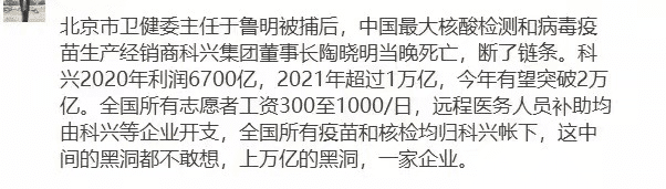谣言乱飞，科兴成黑粉“流量密码”