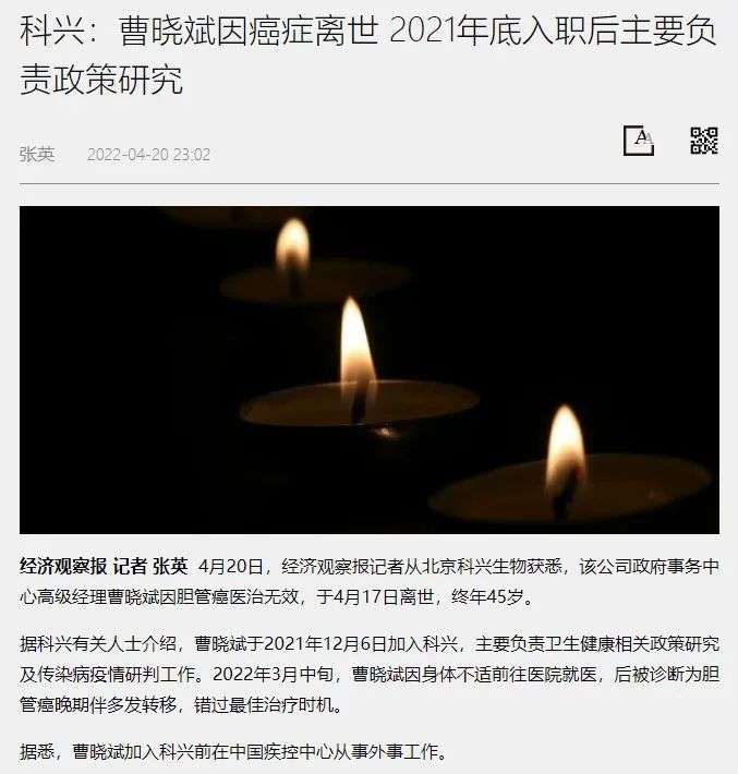 谣言乱飞，科兴成黑粉“流量密码”