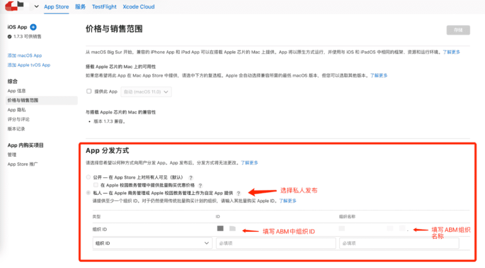 iOS应用上线ABM分发渠道最佳实践