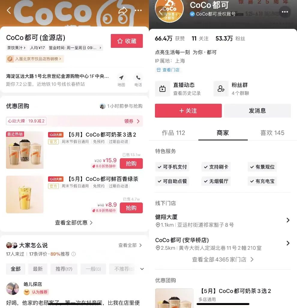 茶饮战事打入直播间，看CoCo们在抖音生活服务的长效经营生意经