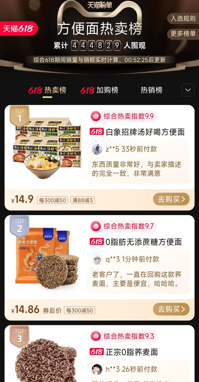 方便面市场品牌齐发力，今麦郎能否“守擂”成功｜师天浩