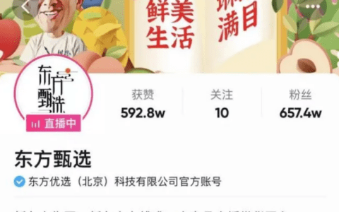 新东方直播带货爆了，我也想抖音上热门+知识变现怎么做？