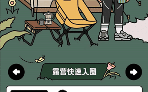 全民露营热潮趋势！如何在小红书种草推广？