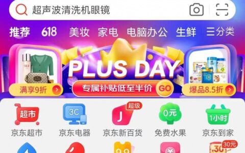 为什么要关注「京东新百货」｜窄播