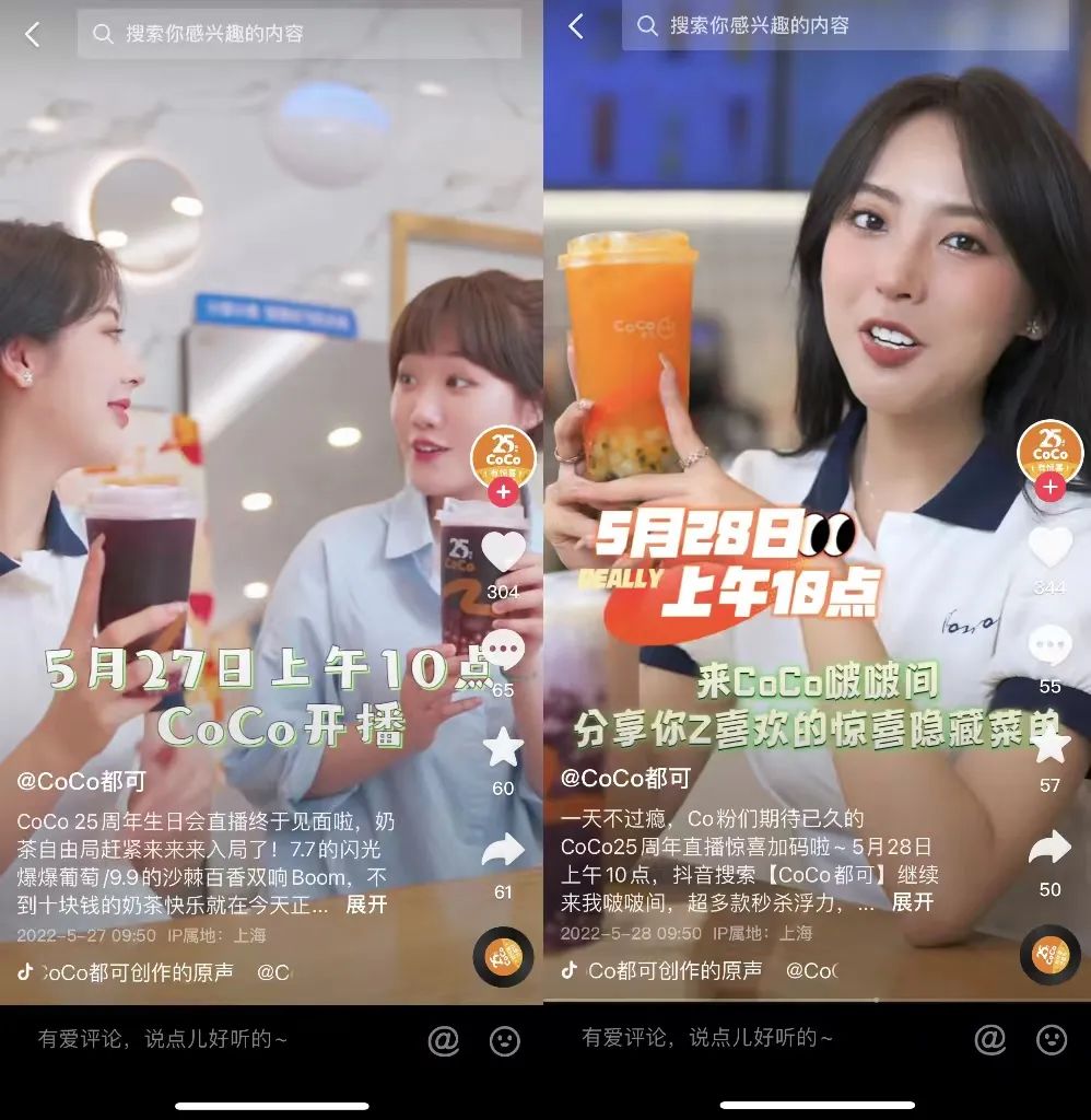 茶饮战事打入直播间，看CoCo们在抖音生活服务的长效经营生意经