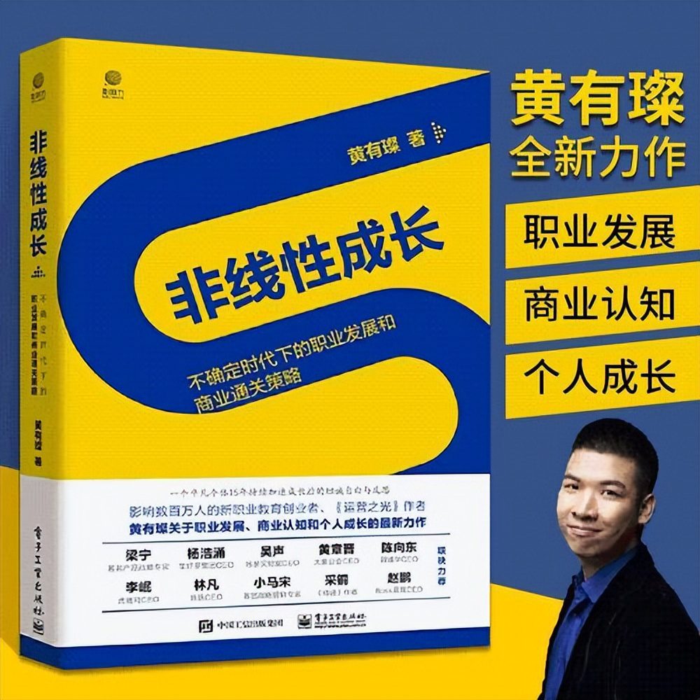 非线性成长，不确定时代下的职业发展和商业通关策略