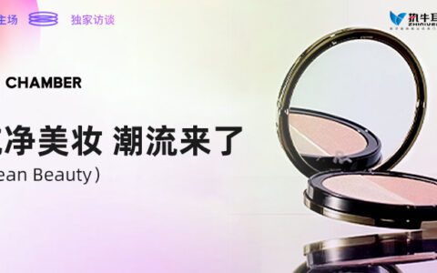 解码：“纯净美妆”何以成为潮流？
