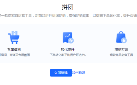 抖音小店暴力起店新玩法：低价空团玩法详解