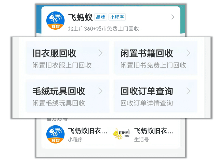 以搜索为核心，飞蚂蚁让支付宝小程序日活用户增长300多倍｜支付宝学园+