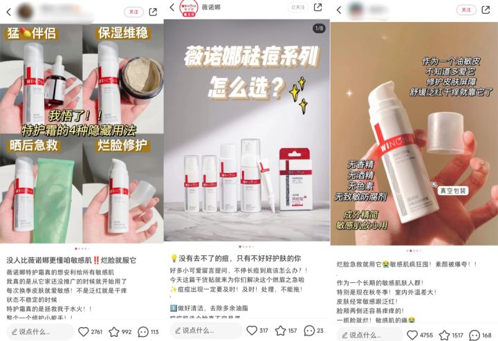 击穿小红书用户心智：薇诺娜如何步步为营？