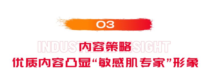 击穿小红书用户心智：薇诺娜如何步步为营？