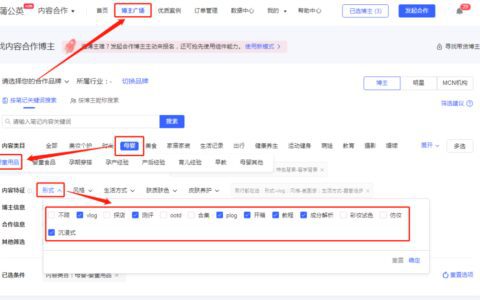 小红书营销：如何利用蒲公英平台筛选优质达人?