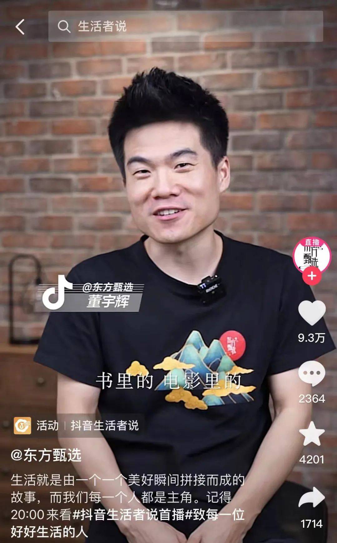 直播下半场，制造"董宇辉"？