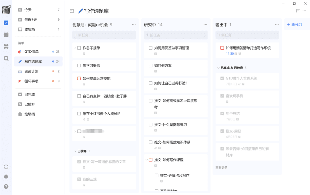 如何用滴答清单打造写作系统？