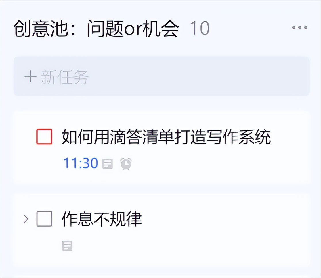 如何用滴答清单打造写作系统？