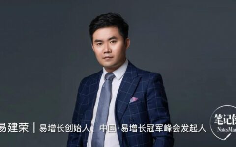 易建荣：4段6步法，帮你实现冠军式增长｜笔记侠