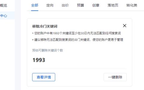 oCPC如何盘活“冷门关键词”？