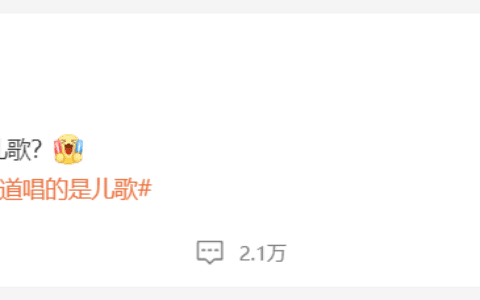 流行歌曲儿歌化：浅聊《孤勇者》的破圈与跨媒介叙事｜全媒派