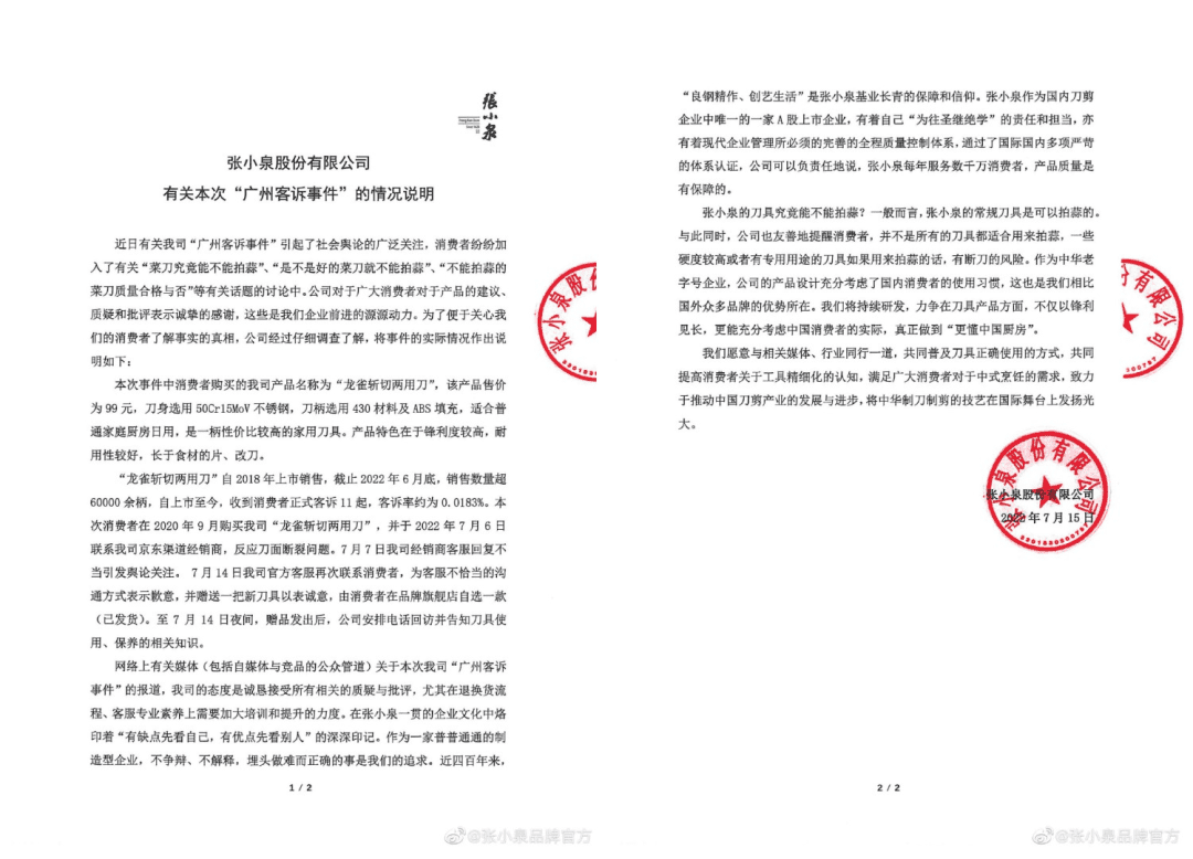 起底 “菜刀拍蒜”事件，营销公关如何反向抄作业？