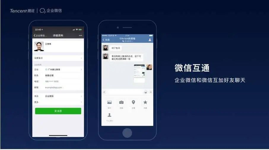 “企业微信”的20年：腾讯是如何连接人和企业｜王 M 争