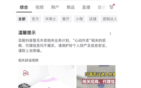 张睿：抖音死磕美团，中间差了一个饿了么｜深网