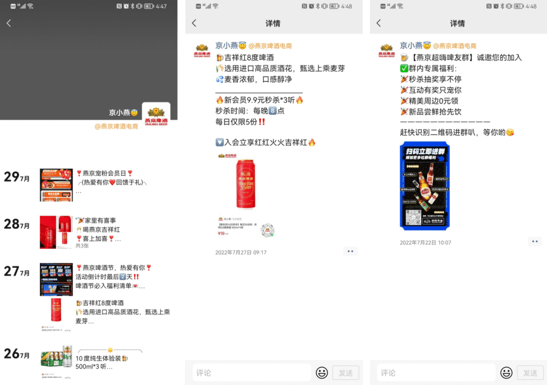 燕京啤酒的私域运营策略｜晏涛三寿
