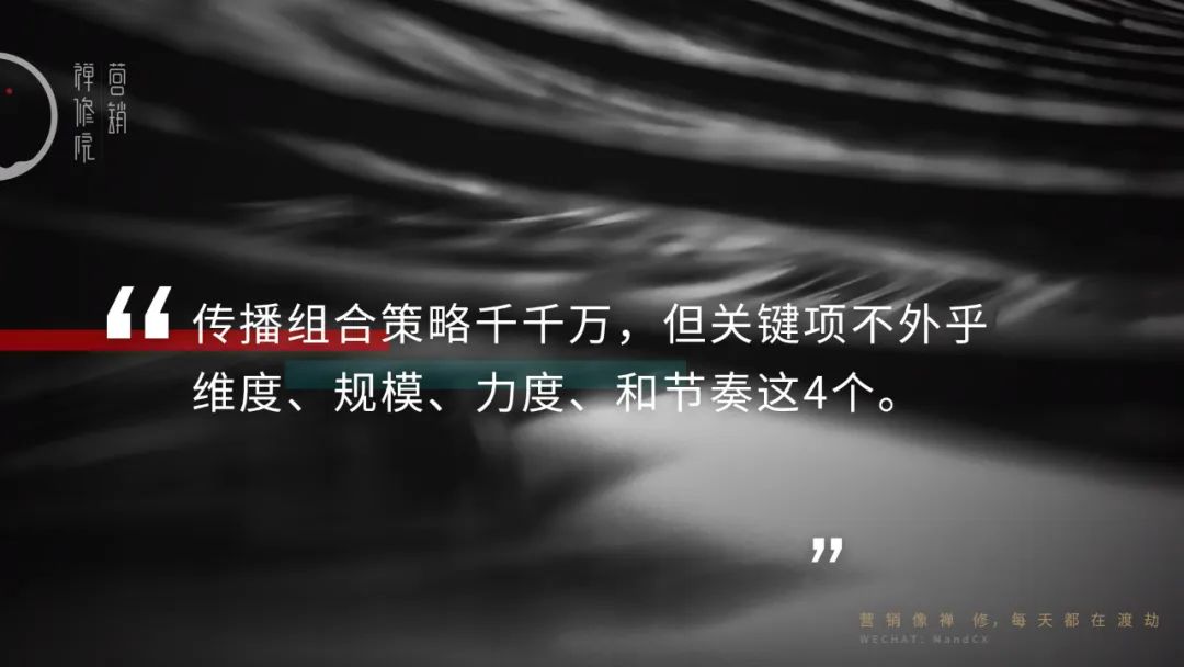 四大关键项！掌握传播策略的内在逻辑