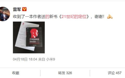 雷军到底懂不懂 “定位”｜知愚品牌定位