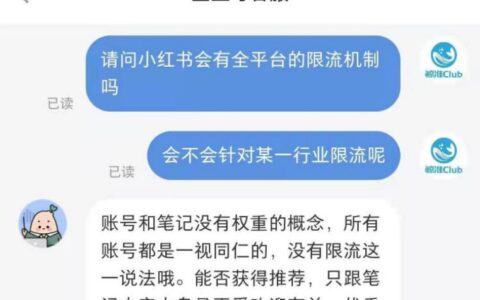 小红书五大限流问题