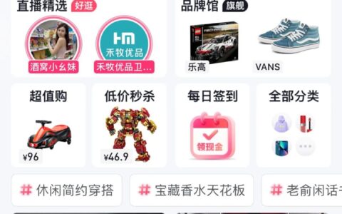 抖音淘宝化，淘宝抖音化的底层逻辑