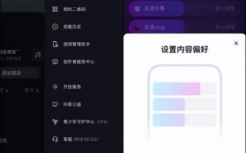 抖音“放弃”兴趣推荐，上线“内容偏好设置”功能｜新播场
