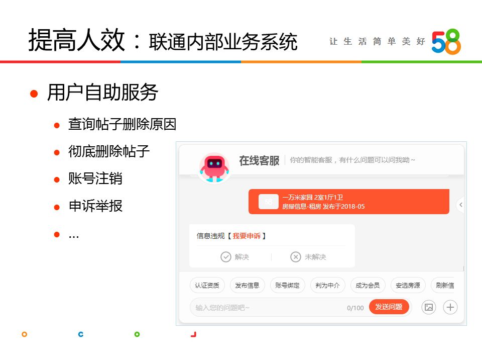 詹坤林：58同城智能客服系统“帮帮”技术揭秘