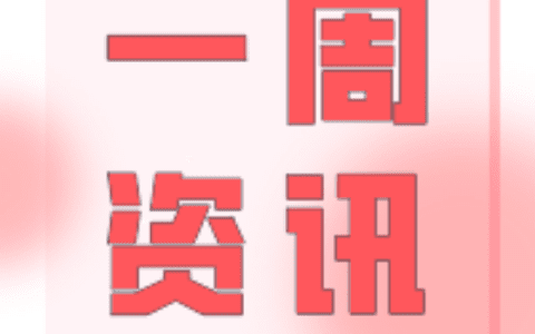 抖音与饿了么正式达成合作；视频号小任务正式上线 |热浪资讯