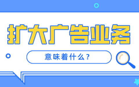 苹果扩大广告业务，对你来说意味着什么？